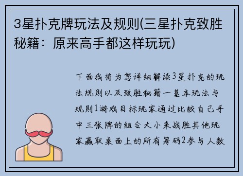 3星扑克牌玩法及规则(三星扑克致胜秘籍：原来高手都这样玩玩)