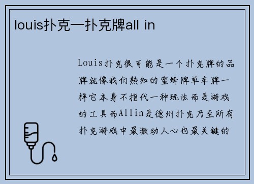 louis扑克—扑克牌all in