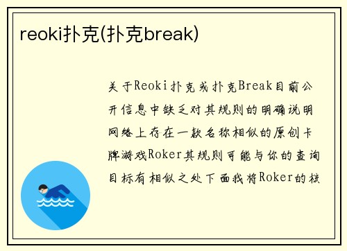 reoki扑克(扑克break)