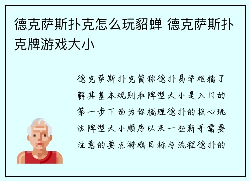 德克萨斯扑克怎么玩貂蝉 德克萨斯扑克牌游戏大小