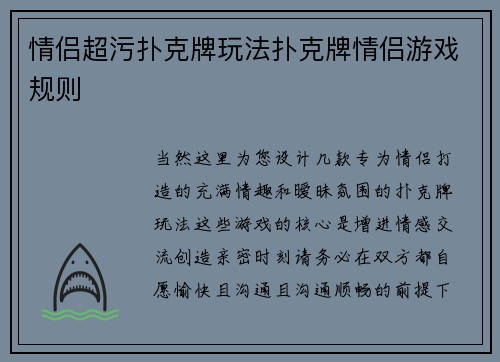 情侣超污扑克牌玩法扑克牌情侣游戏规则
