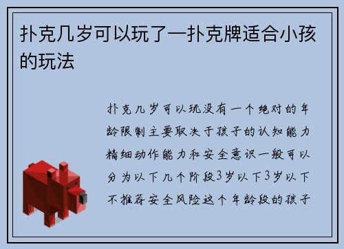 扑克几岁可以玩了—扑克牌适合小孩的玩法