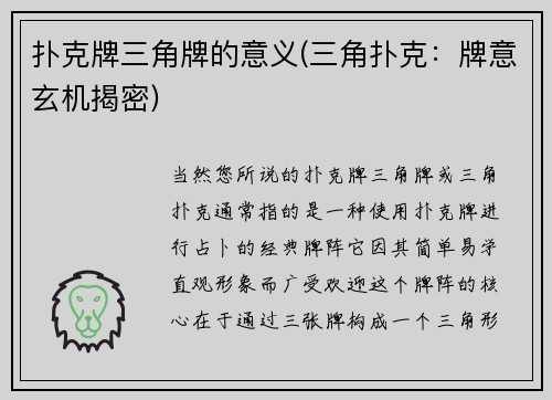 扑克牌三角牌的意义(三角扑克：牌意玄机揭密)