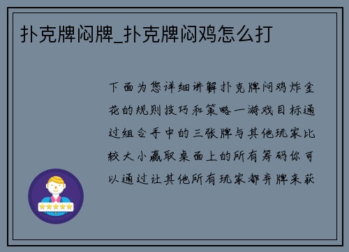 扑克牌闷牌_扑克牌闷鸡怎么打
