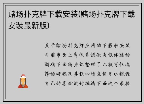 赌场扑克牌下载安装(赌场扑克牌下载安装最新版)