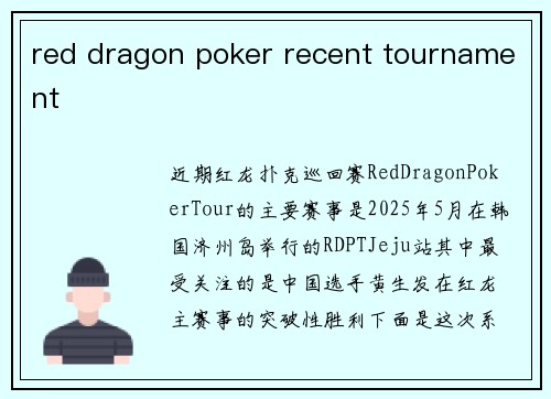 red dragon poker recent tournament
