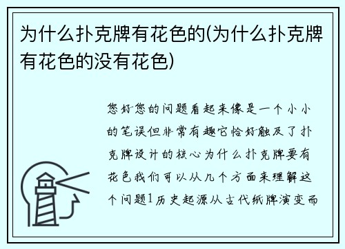 为什么扑克牌有花色的(为什么扑克牌有花色的没有花色)