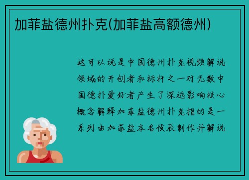 加菲盐德州扑克(加菲盐高额德州)