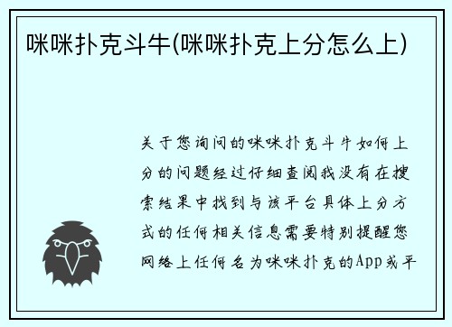 咪咪扑克斗牛(咪咪扑克上分怎么上)